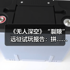 《无人深空》“裂隙”远征试玩报告:拼……拼好船!(图2) 《无人深空》“裂隙”远征试玩报告:拼……拼好船!(图2)