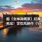 前《女神异闻录》经典班底!学院风新作《Villion:Code》首支预告发布(图2) 前《女神异闻录》经典班底!学院风新作《Villion:Code》首支预告发布(图2)