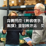 育碧回应《刺客信条:黑旗》重制版泄露:见鬼怎么又来(图1) 育碧回应《刺客信条:黑旗》重制版泄露:见鬼怎么又来(图1)