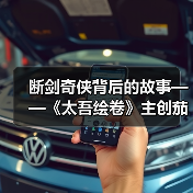 断剑奇侠背后的故事——《太吾绘卷》主创茄子漫谈(图3) 断剑奇侠背后的故事——《太吾绘卷》主创茄子漫谈(图3)