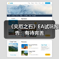 《灾厄之石》EA试玩报告:有待完善(图2) 《灾厄之石》EA试玩报告:有待完善(图2)