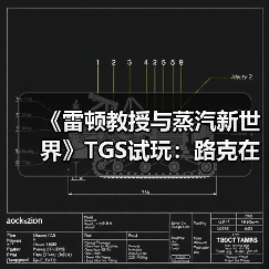 《雷顿教授与蒸汽新世界》TGS试玩:路克在哪里?(图1) 《雷顿教授与蒸汽新世界》TGS试玩:路克在哪里?(图1)
