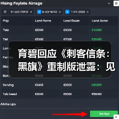 育碧回应《刺客信条:黑旗》重制版泄露:见鬼怎么又来(图2) 育碧回应《刺客信条:黑旗》重制版泄露:见鬼怎么又来(图2)