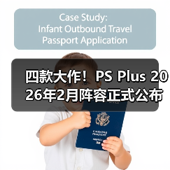 四款大作!PS Plus 2026年2月阵容正式公布(图1) 四款大作!PS Plus 2026年2月阵容正式公布(图1)