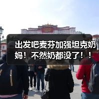 出发吧麦芬加强坦克奶妈！不然奶都没了！！（图4）