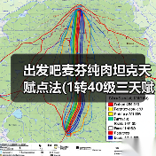 出发吧麦芬纯肉坦克天赋点法(1转40级三天赋)(图4) 出发吧麦芬纯肉坦克天赋点法(1转40级三天赋)(图4)