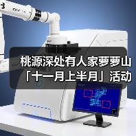 桃源深处有人家萝萝山「十一月上半月」活动日历来萝!(图4) 桃源深处有人家萝萝山「十一月上半月」活动日历来萝!(图4)