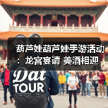 葫芦娃葫芦娃手游活动:龙宫宴请 美酒相迎(图2) 葫芦娃葫芦娃手游活动:龙宫宴请 美酒相迎(图2)