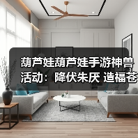 葫芦娃葫芦娃手游神兽活动:降伏朱厌 造福苍生(图3) 葫芦娃葫芦娃手游神兽活动:降伏朱厌 造福苍生(图3)