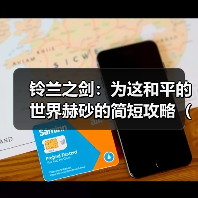 铃兰之剑:为这和平的世界赫砂的简短攻略(简单易懂无废话)(图4) 铃兰之剑:为这和平的世界赫砂的简短攻略(简单易懂无废话)(图4)