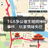 TGA争议催生暗网神秘事件,玩家情绪失控(图4) TGA争议催生暗网神秘事件,玩家情绪失控(图4)