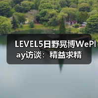 LEVEL5日野晃博WePlay访谈:精益求精(图1) LEVEL5日野晃博WePlay访谈:精益求精(图1)