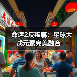 命运2反叛篇:星球大战元素完美融合(图2) 命运2反叛篇:星球大战元素完美融合(图2)