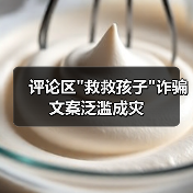 评论区 评论区