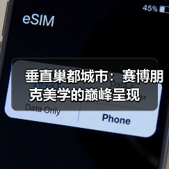 垂直巢都城市:赛博朋克美学的巅峰呈现(图1) 垂直巢都城市:赛博朋克美学的巅峰呈现(图1)