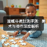 漫威斗魂封测评测:美术与操作深度解析(图4) 漫威斗魂封测评测:美术与操作深度解析(图4)