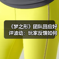 《梦之形》团队回应好评波动：玩家反馈如何影响游戏更新？（图2）