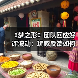 《梦之形》团队回应好评波动：玩家反馈如何影响游戏更新？（图1）