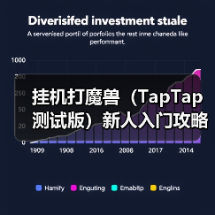 挂机打魔兽(TapTap 测试版)新人入门攻略—技能篇(图2) 挂机打魔兽(TapTap 测试版)新人入门攻略—技能篇(图2)