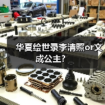 华夏绘世录李清照or文成公主?(图1) 华夏绘世录李清照or文成公主?(图1)