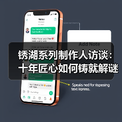锈湖系列制作人访谈:十年匠心如何铸就解谜经典?(图1) 锈湖系列制作人访谈:十年匠心如何铸就解谜经典?(图1)
