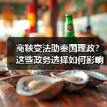 商鞅变法助秦国理政？这些政务选择如何影响国运（图4）