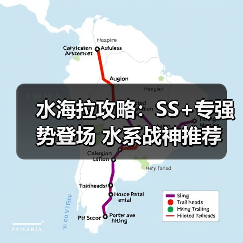 水海拉攻略:SS+专强势登场 水系战神推荐(图2) 水海拉攻略:SS+专强势登场 水系战神推荐(图2)