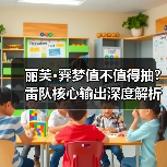 丽芙·霁梦值不值得抽?雷队核心输出深度解析(图2) 丽芙·霁梦值不值得抽?雷队核心输出深度解析(图2)