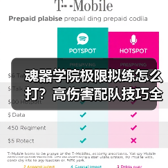 魂器学院极限拟练怎么打?高伤害配队技巧全解析(图3) 魂器学院极限拟练怎么打?高伤害配队技巧全解析(图3)