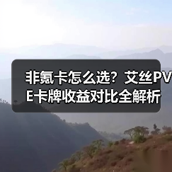 非氪卡怎么选?艾丝PVE卡牌收益对比全解析(图4) 非氪卡怎么选?艾丝PVE卡牌收益对比全解析(图4)