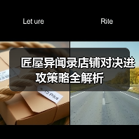 匠屋异闻录店铺对决进攻策略全解析（图4）