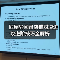 匠屋异闻录店铺对决进攻进阶技巧全解析（图4）