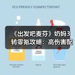 《出发吧麦芬》奶妈3转零氪攻略:高伤害配置技巧全解析(图2) 《出发吧麦芬》奶妈3转零氪攻略:高伤害配置技巧全解析(图2)