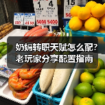 奶妈转职天赋怎么配？老玩家分享配置指南（图2）