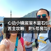心动小镇溜溜木萤石位置全攻略，附6号房与8号房分布（图3）