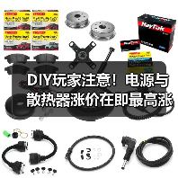 DIY玩家注意!电源与散热器涨价在即最高涨幅高达10%(图3) DIY玩家注意!电源与散热器涨价在即最高涨幅高达10%(图3)