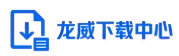 龙威下载中心 - 免费安全的手游 / PC 游戏 / 功能应用下载平台