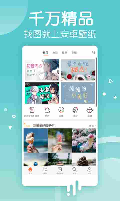 桌面壁纸软件哪个好？桌面壁纸软件大全截图