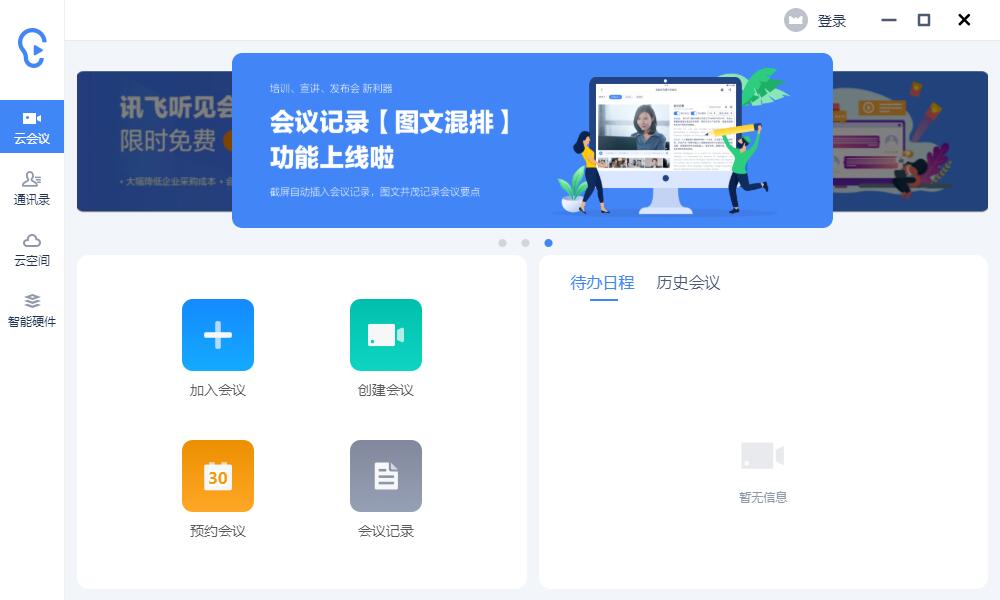 免费语音转文字哪个软件好-免费语音转文字软件推荐截图