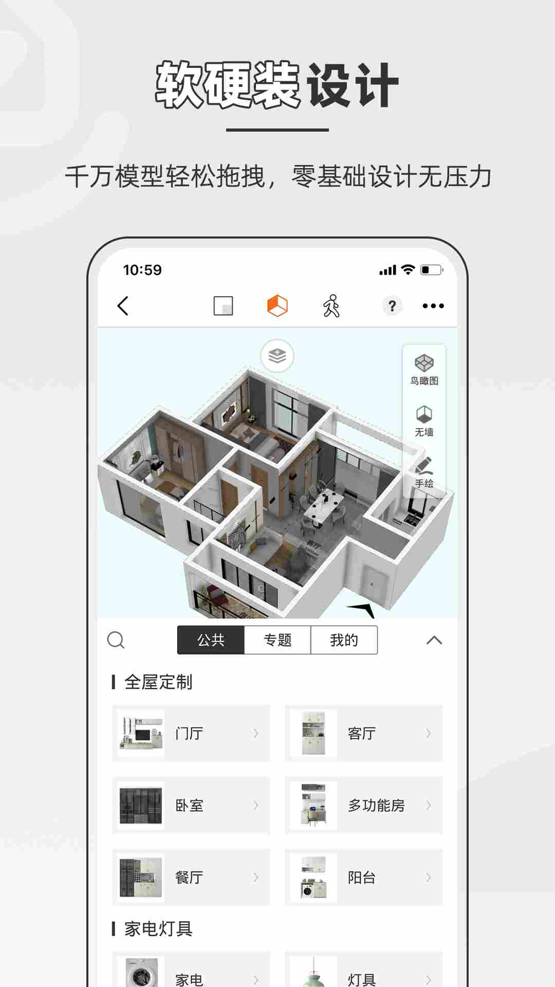 装修设计软件哪个好用?装修设计软件大全截图