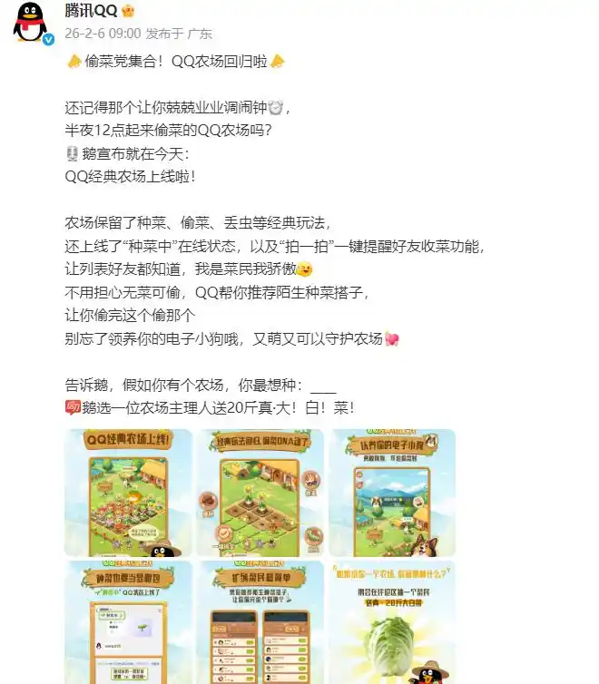又能半夜偷菜了！QQ农场正式回归，双平台上线唤醒全民青春回忆
