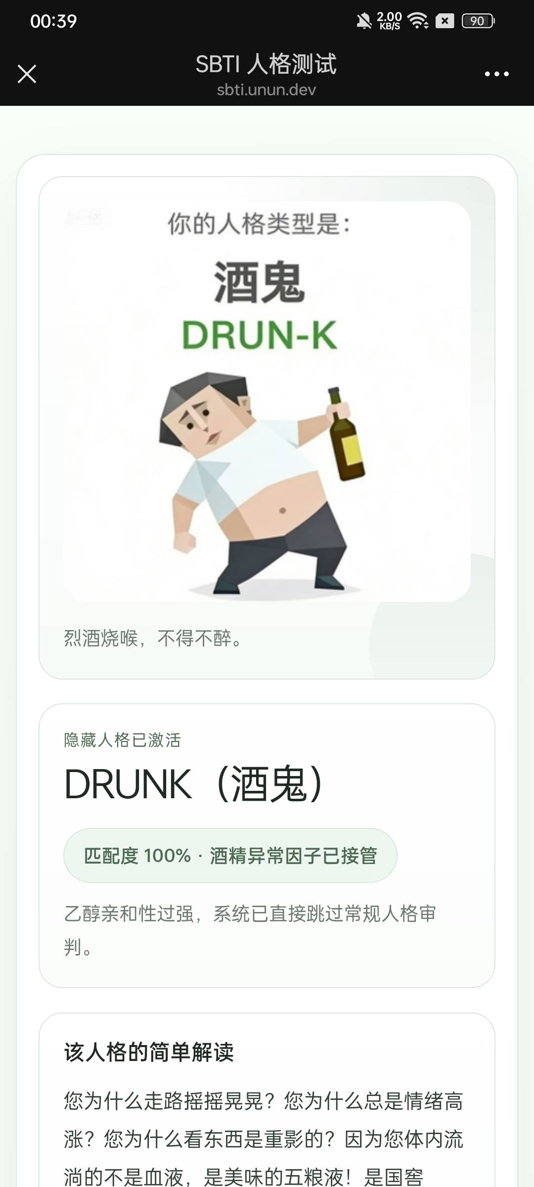 SBTI人格测试是什么？SBTI人格测试目前测试结果